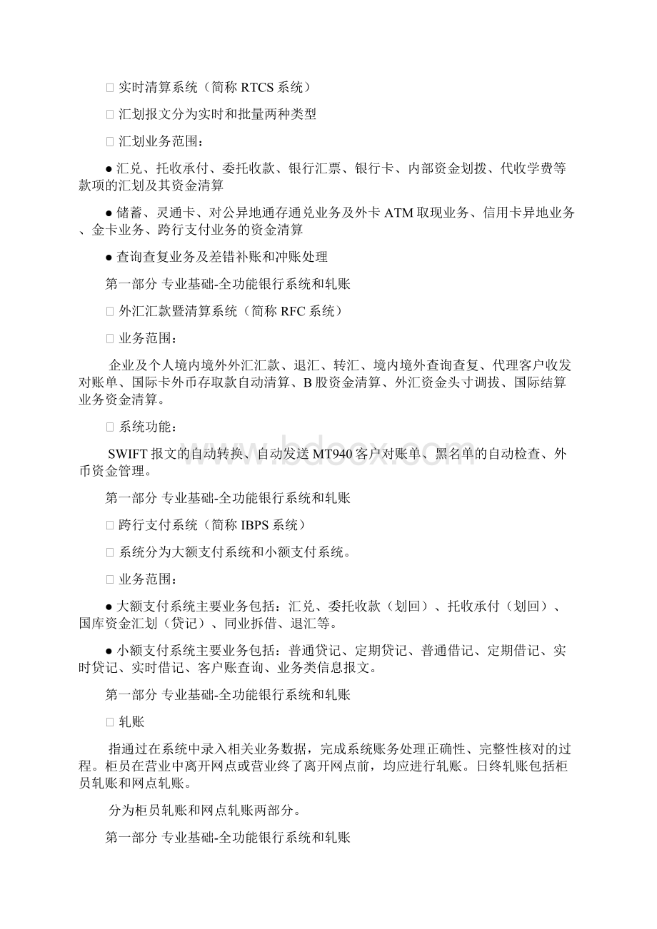 柜员序列专业资格考试培训课件描述.docx_第2页