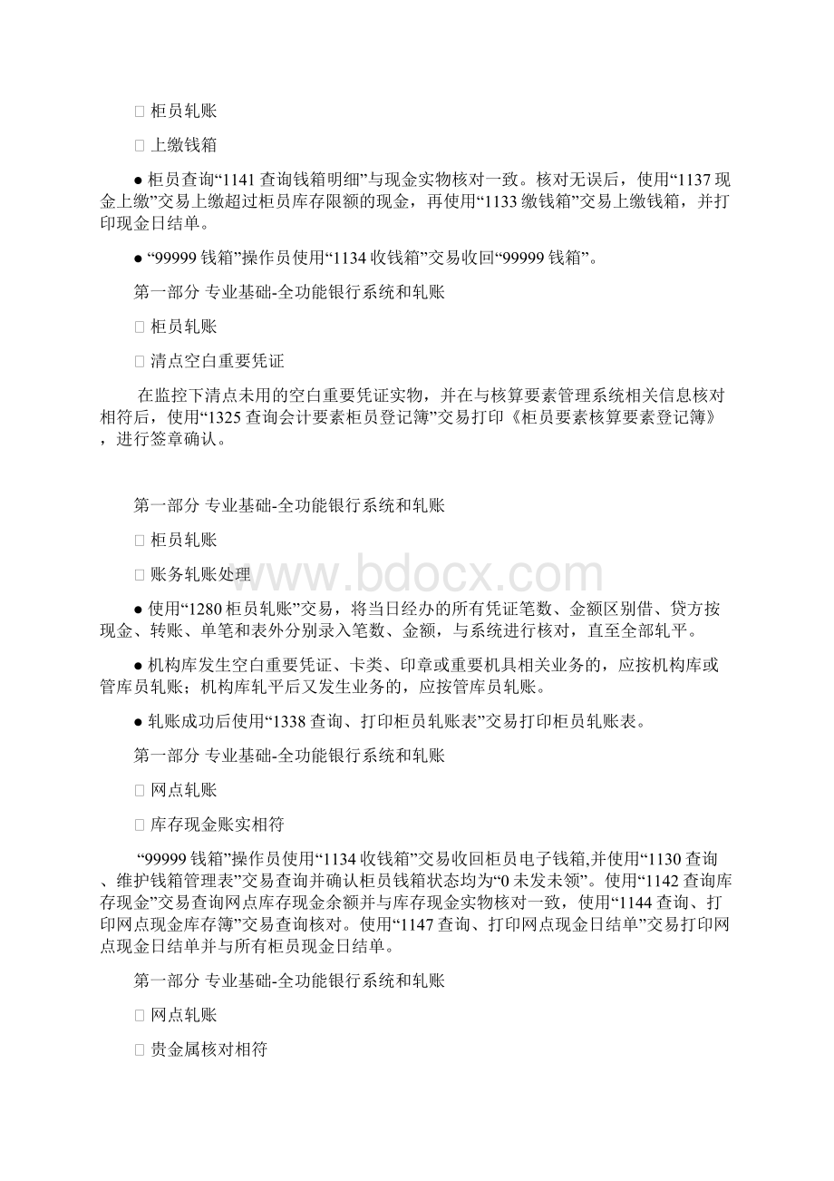 柜员序列专业资格考试培训课件描述.docx_第3页