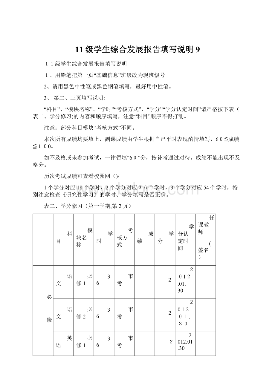 11级学生综合发展报告填写说明9.docx