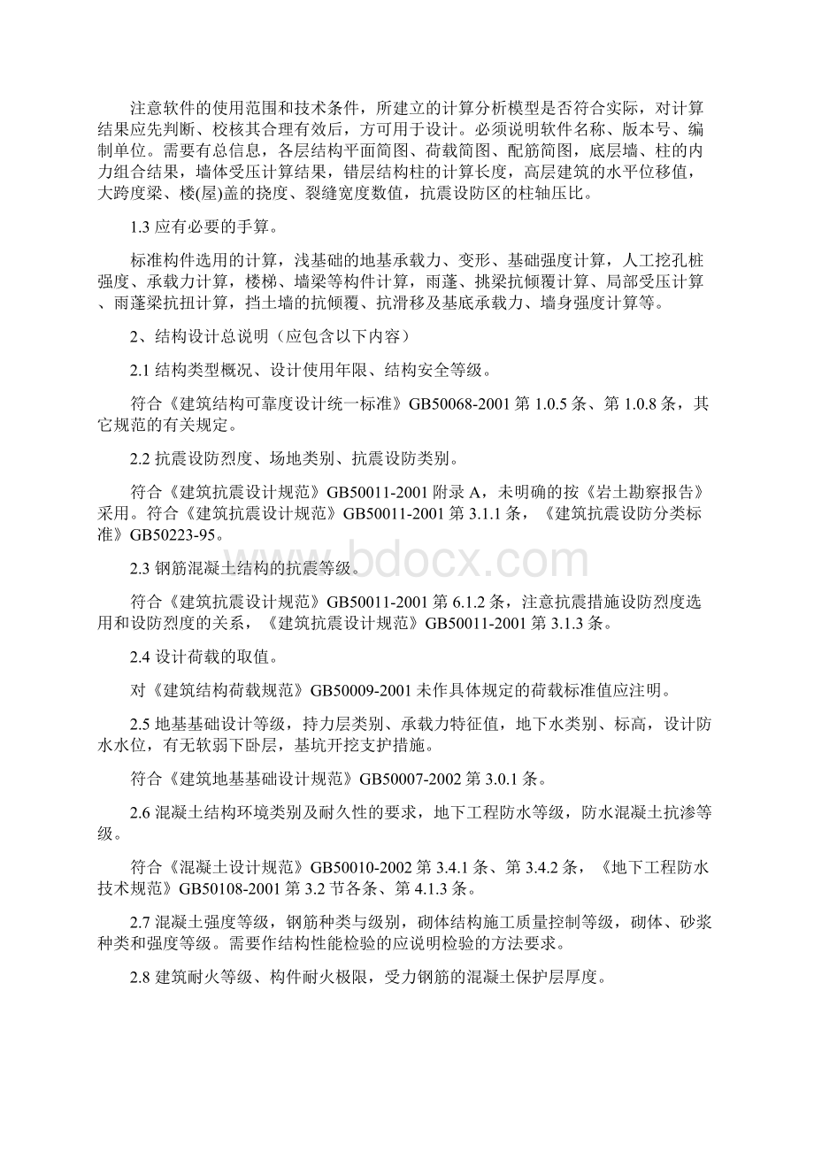 结构计算书审查要点.docx_第2页