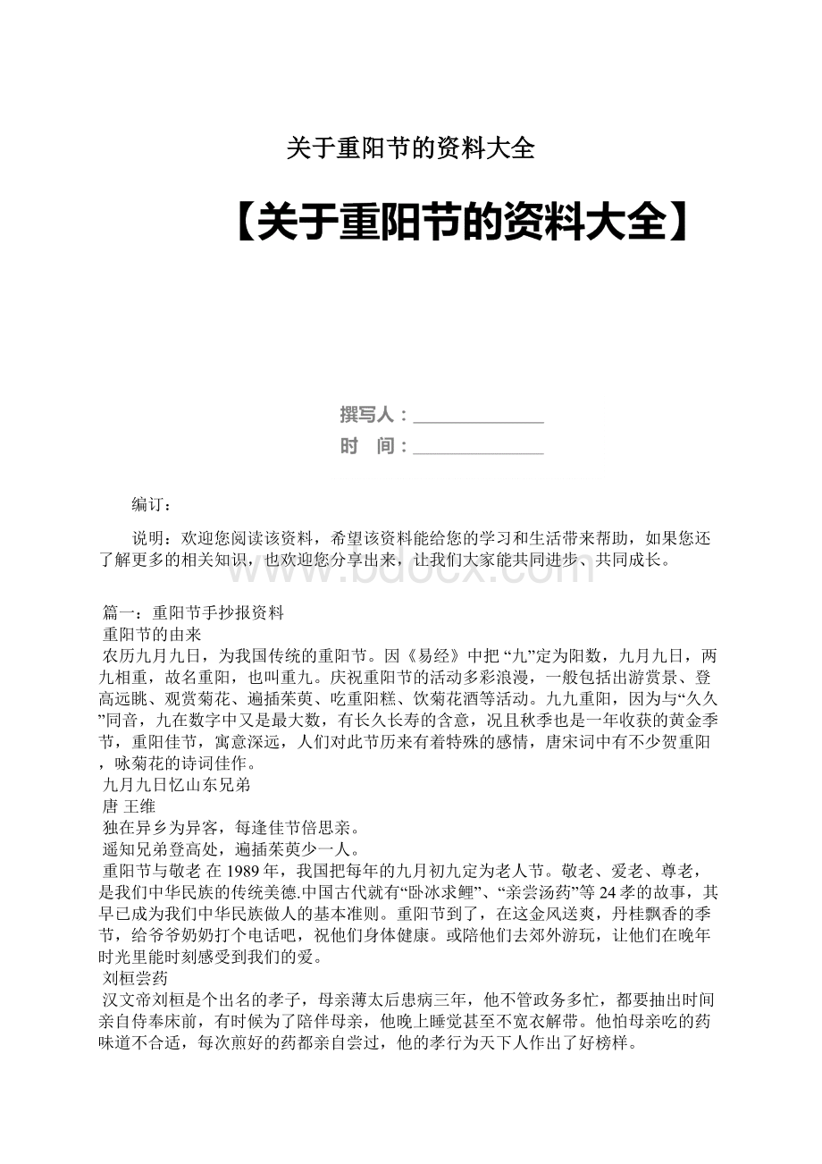 关于重阳节的资料大全.docx