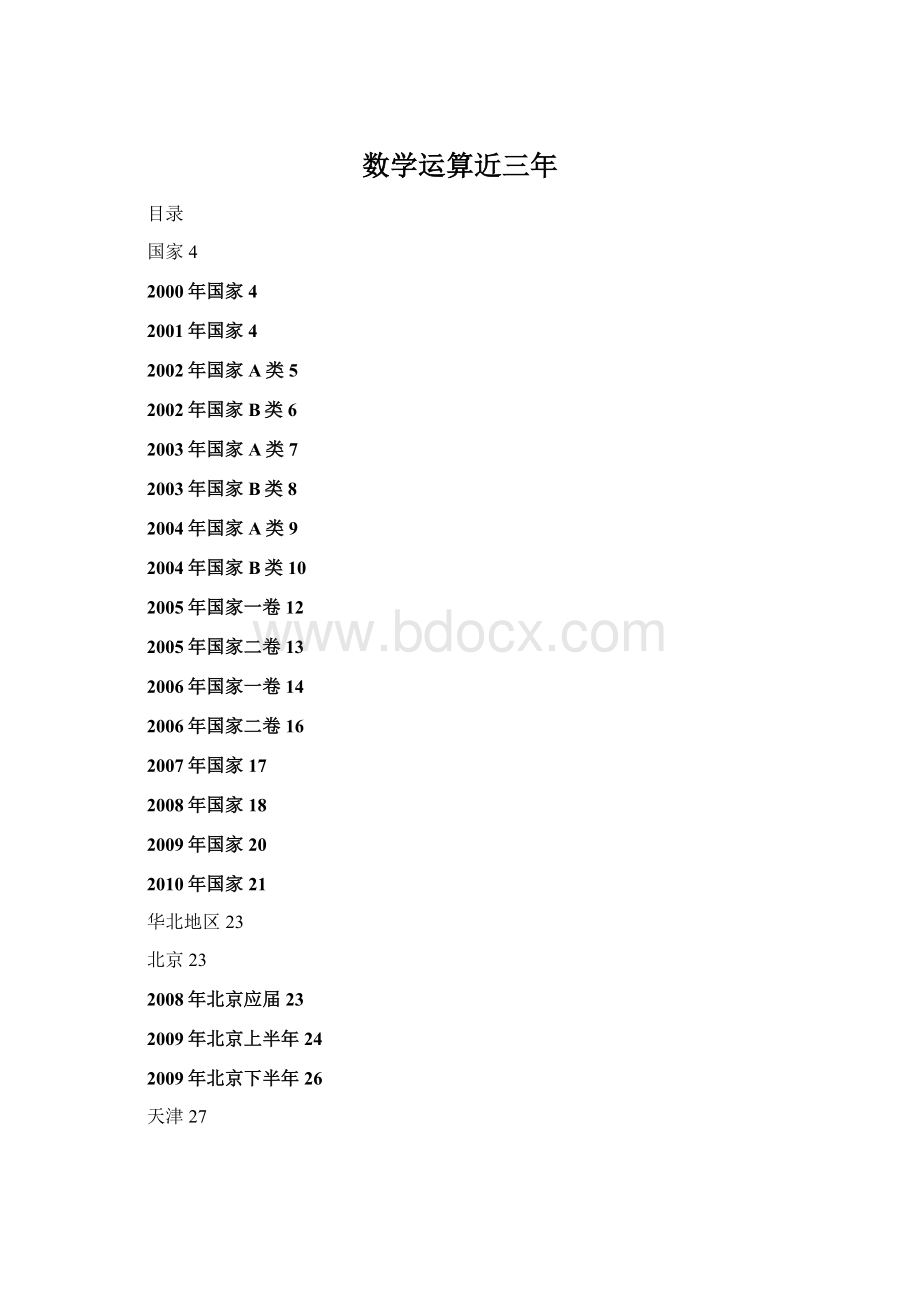 数学运算近三年.docx_第1页