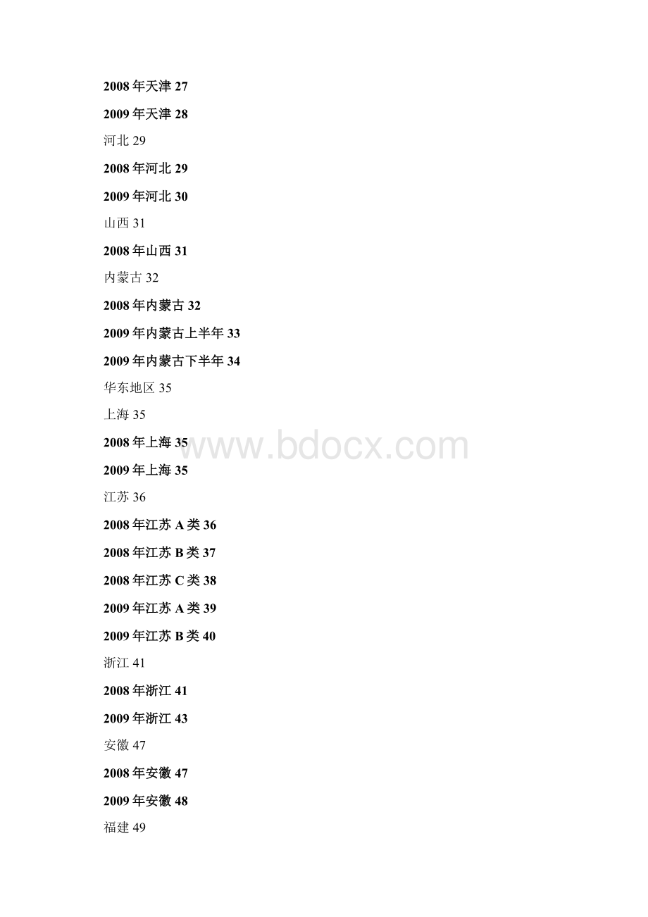 数学运算近三年.docx_第2页