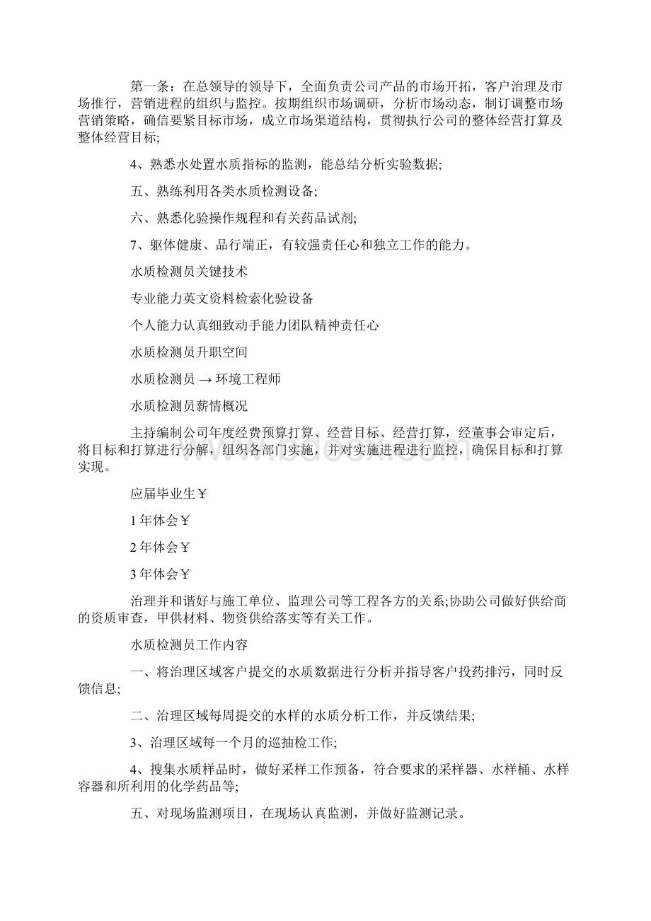 水质检测员职位说明书.docx_第2页