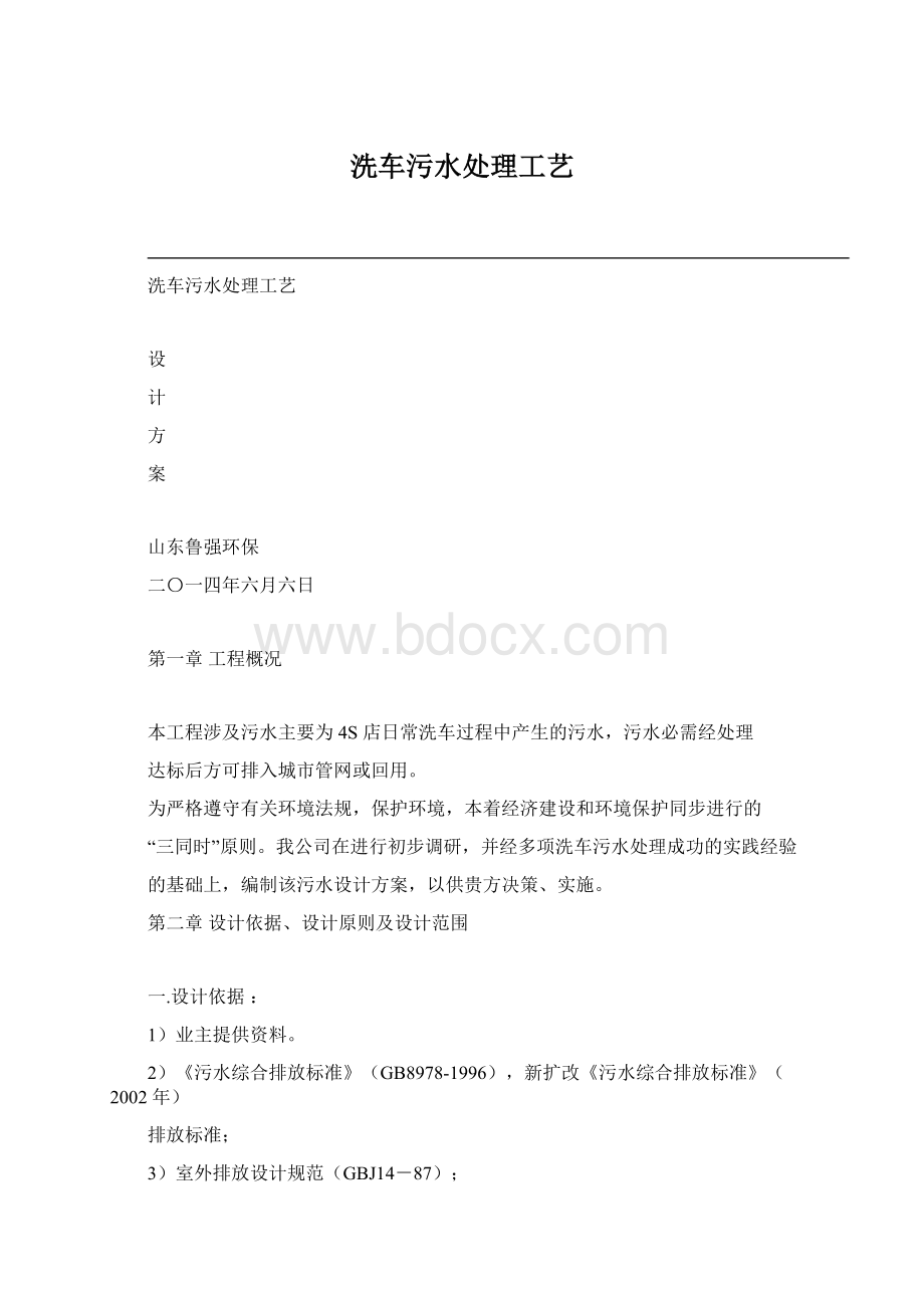 洗车污水处理工艺.docx