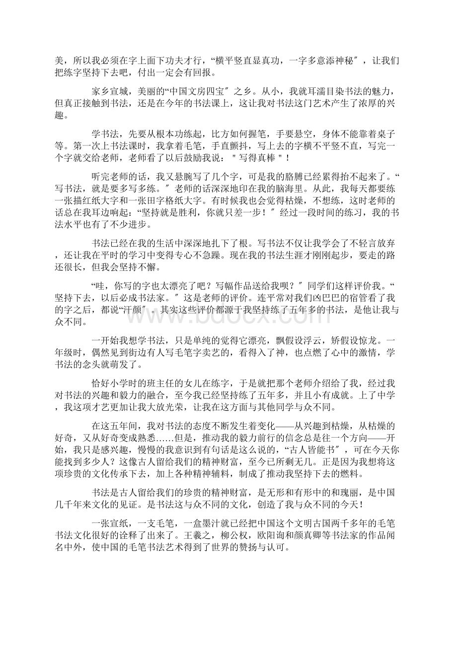 最新我与书法作文通用15篇精选.docx_第2页