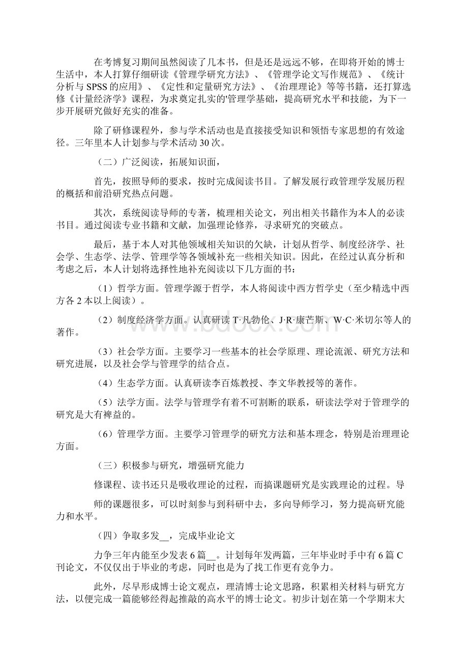 关于学习总结与计划3篇.docx_第2页