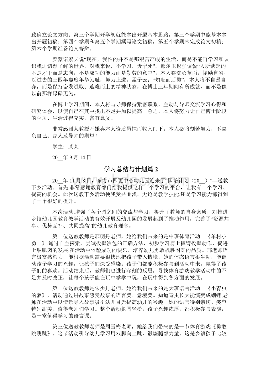 关于学习总结与计划3篇.docx_第3页