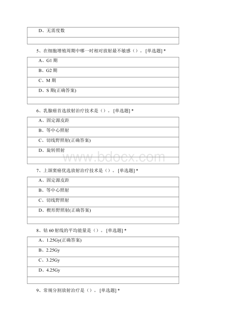 放射治疗技术.docx_第2页