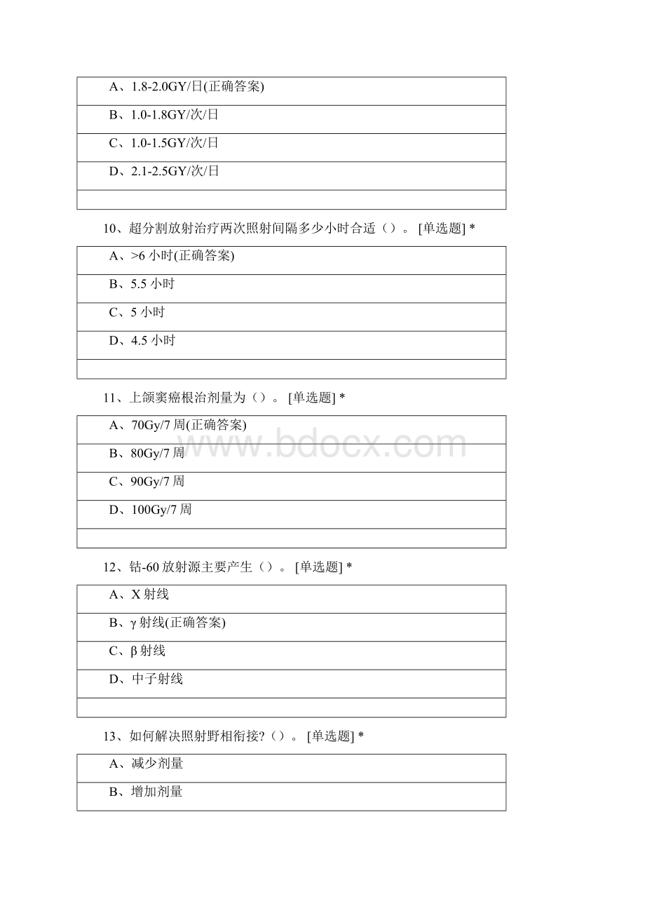 放射治疗技术.docx_第3页