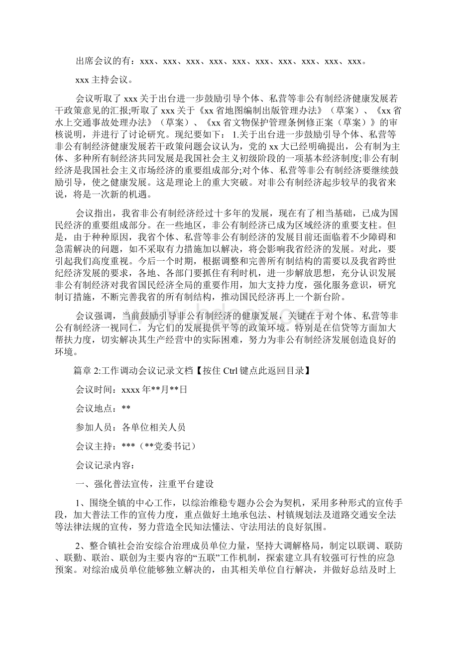 工作调动会议记录文档6篇.docx_第2页