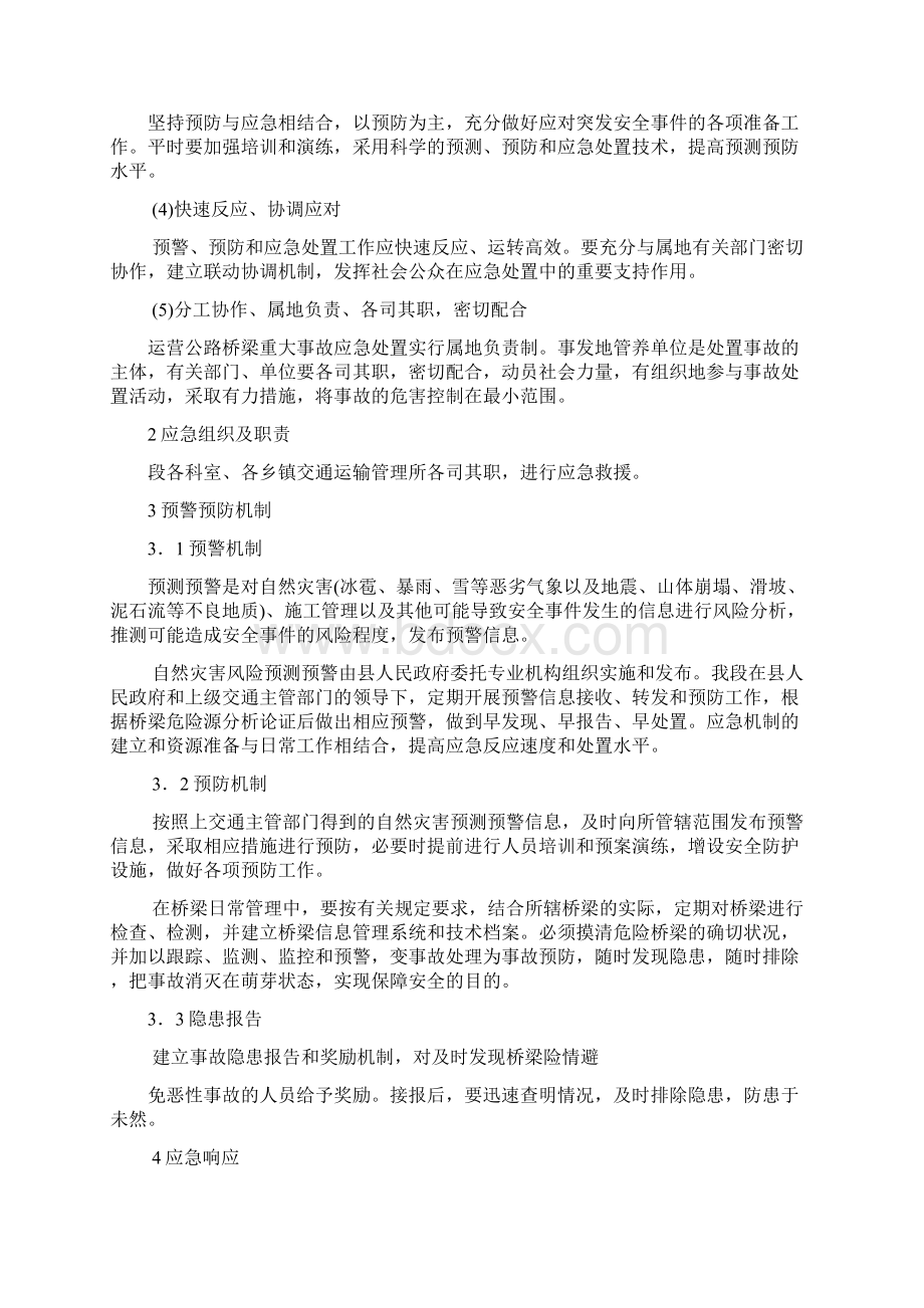 最新公路桥梁突发事件应急预案资料.docx_第2页