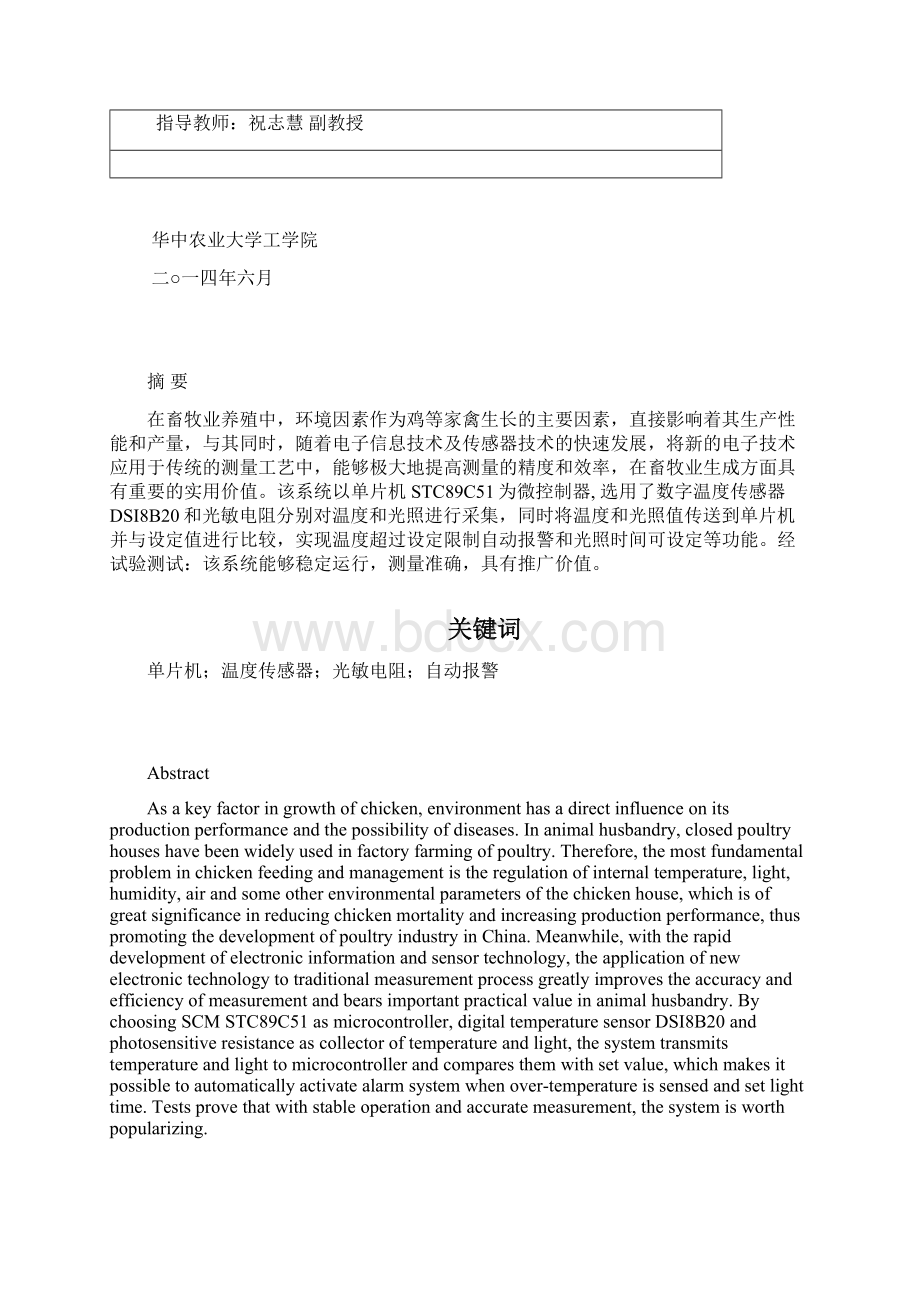 基于单片机的鸡舍光照和温度检测系统设计.docx_第2页