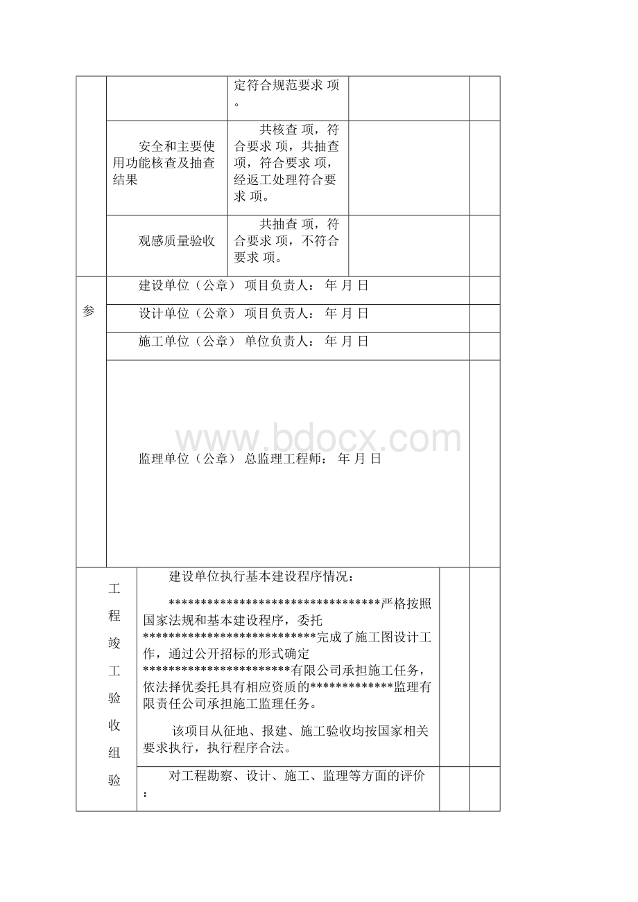 亮化工程竣工验收报告.docx_第2页