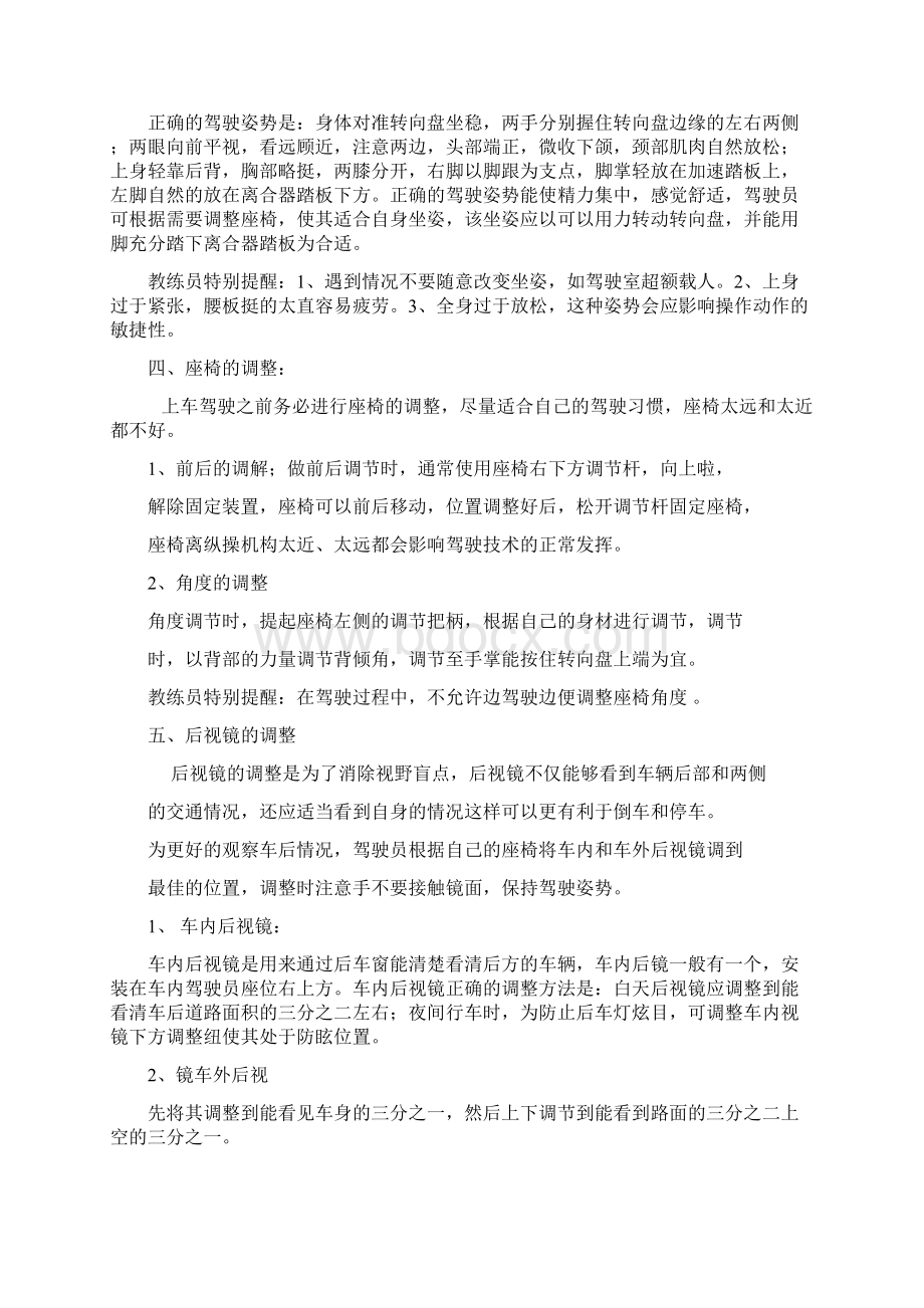 汽车驾驶操作规程.docx_第2页