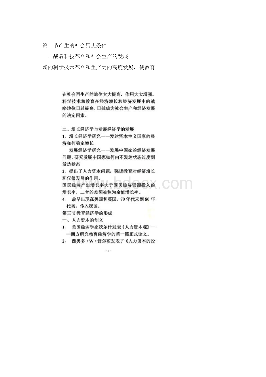 教育经济学笔记.docx_第2页