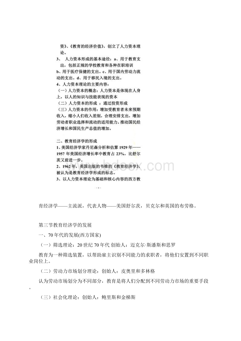 教育经济学笔记.docx_第3页