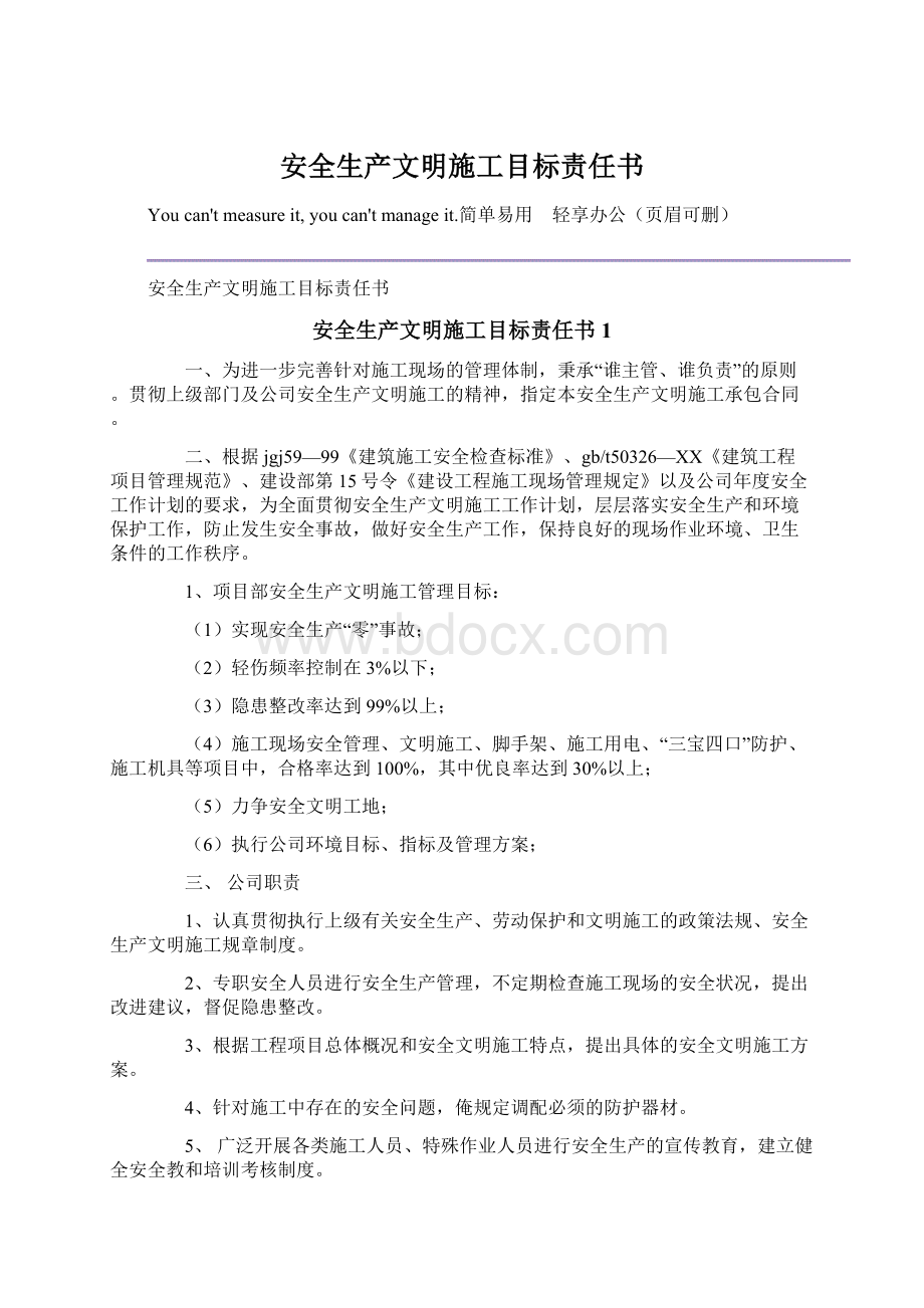 安全生产文明施工目标责任书.docx