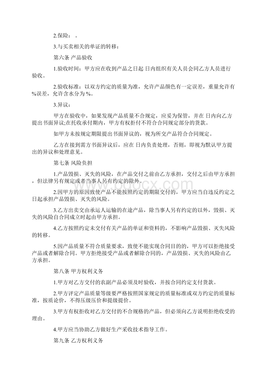 中药材买卖合同.docx_第3页