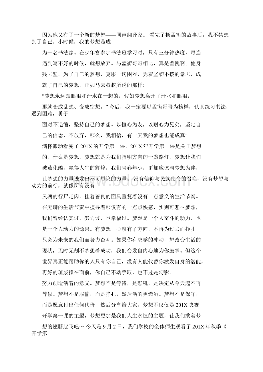 杨孟衡励志演讲观后感800字.docx_第2页