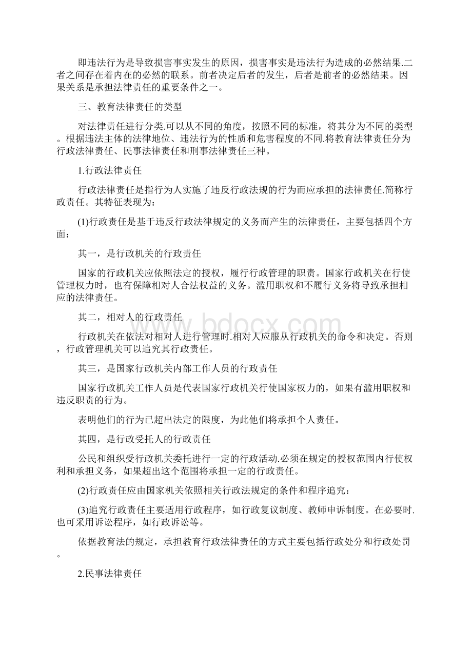 教师资格证中学综合素质知识点教育法律责任.docx_第3页