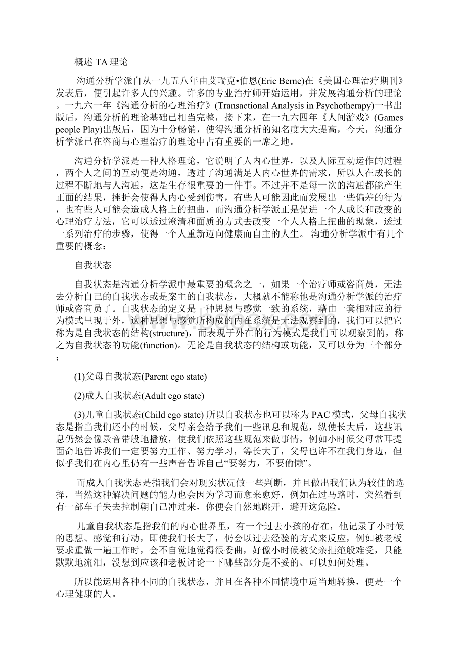 人际沟通练习法简体字版加图完整版.docx_第3页