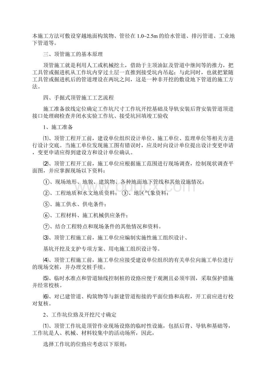 手掘式顶管施工.docx_第2页