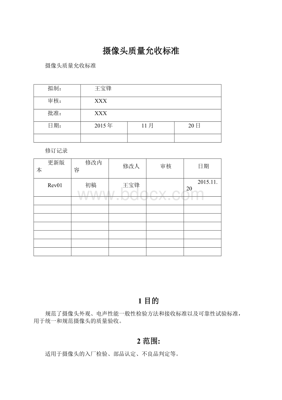 摄像头质量允收标准.docx_第1页