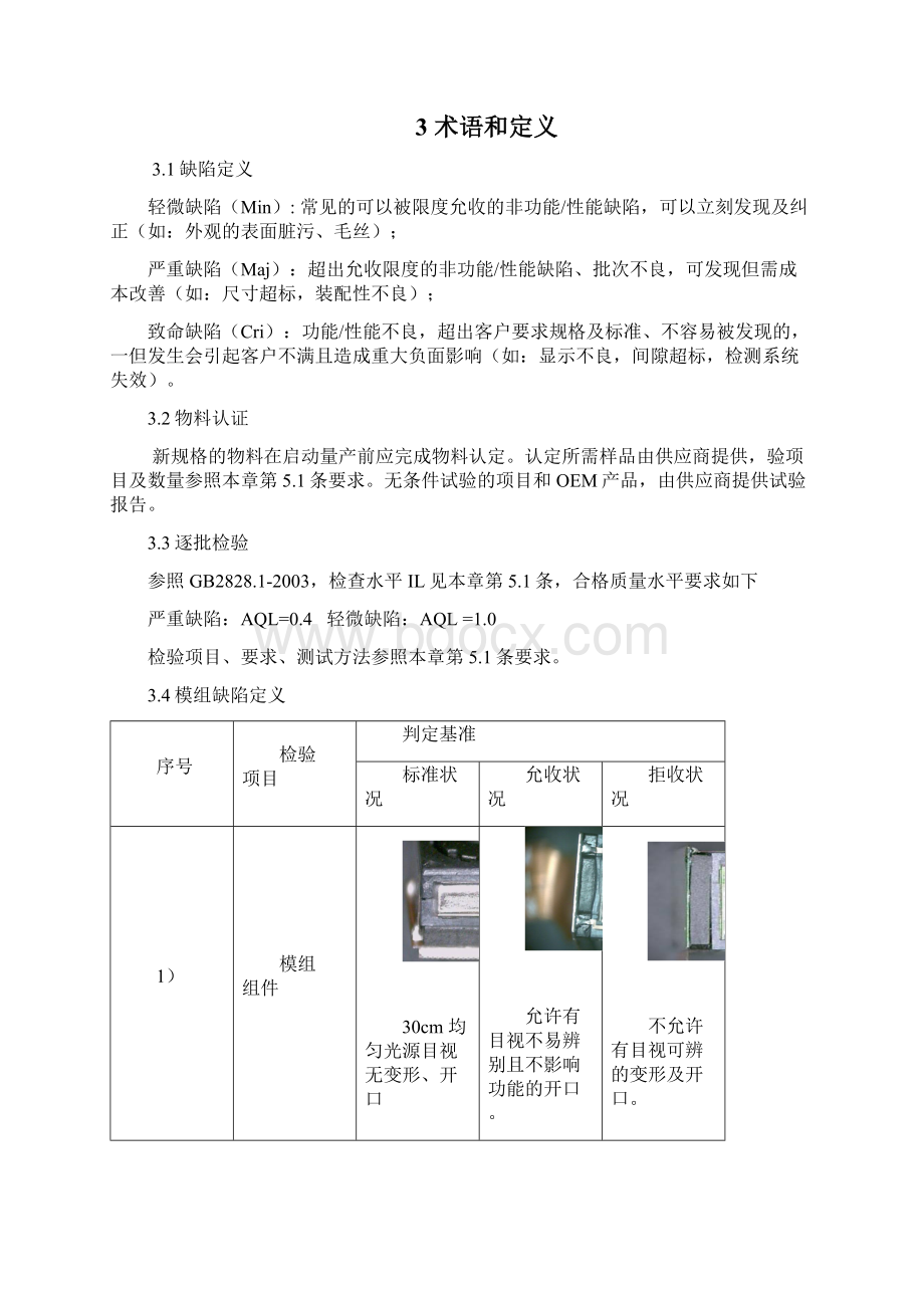 摄像头质量允收标准.docx_第2页