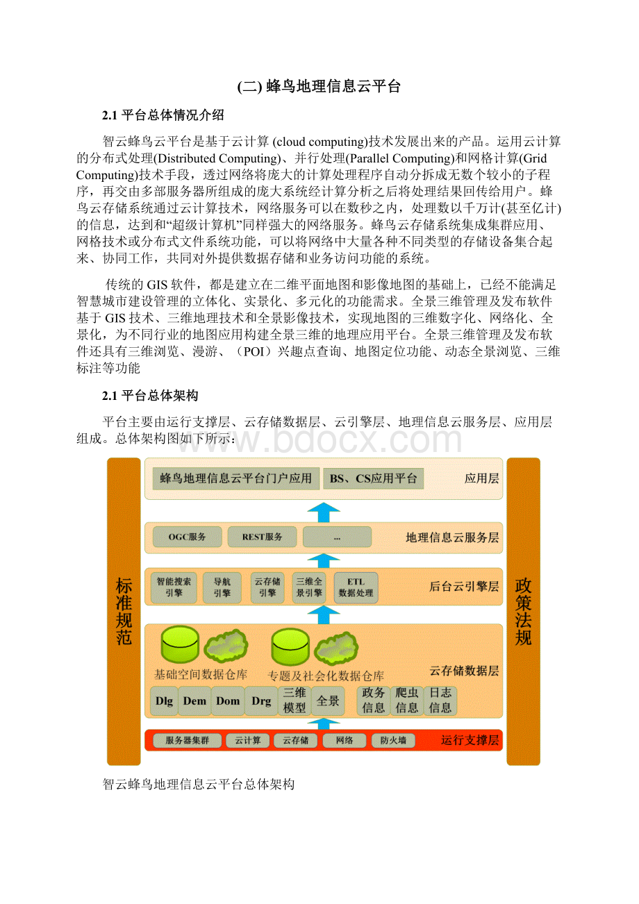 云南XX行政管理综合业务系统解决方案增加.docx_第2页