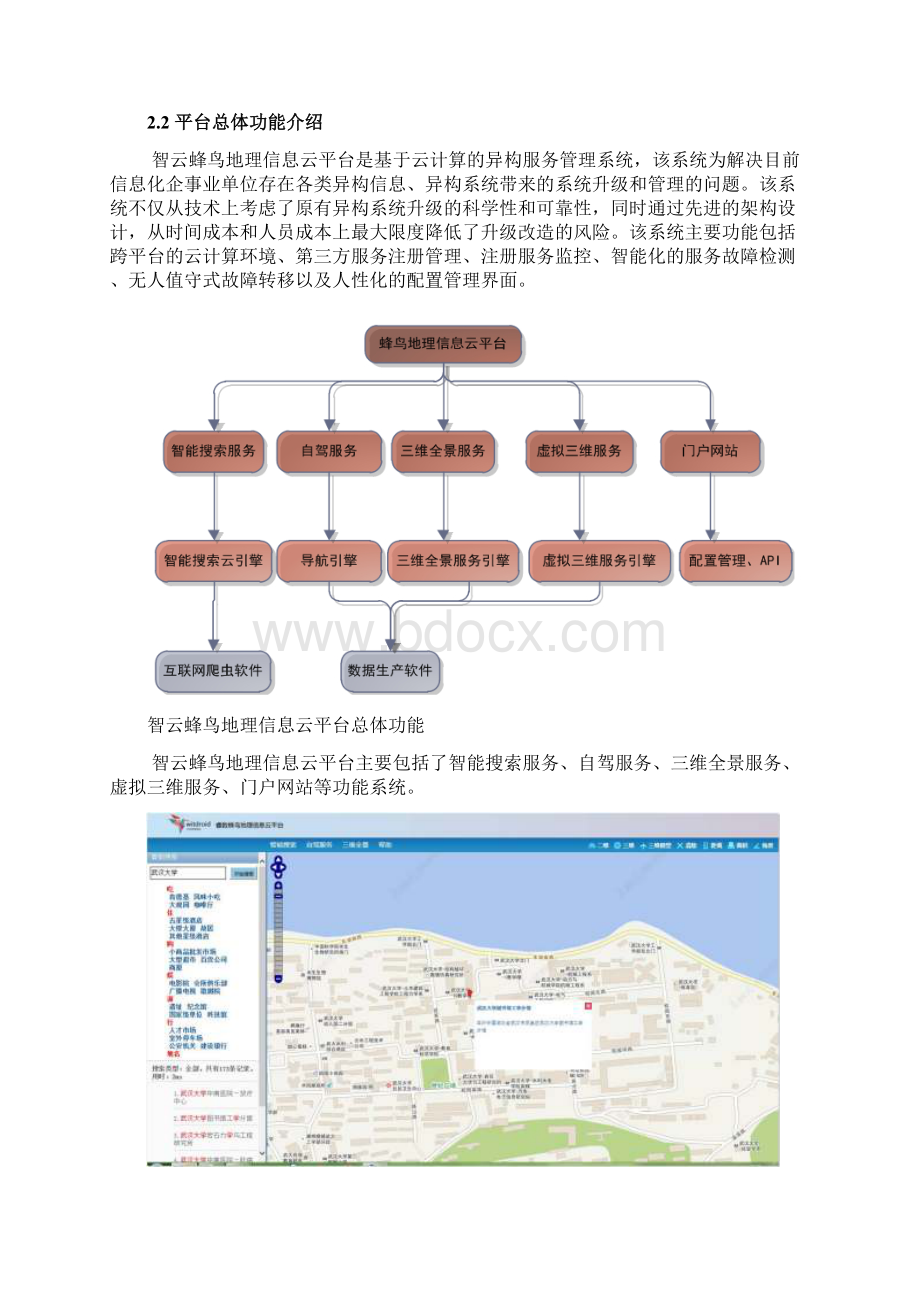 云南XX行政管理综合业务系统解决方案增加.docx_第3页