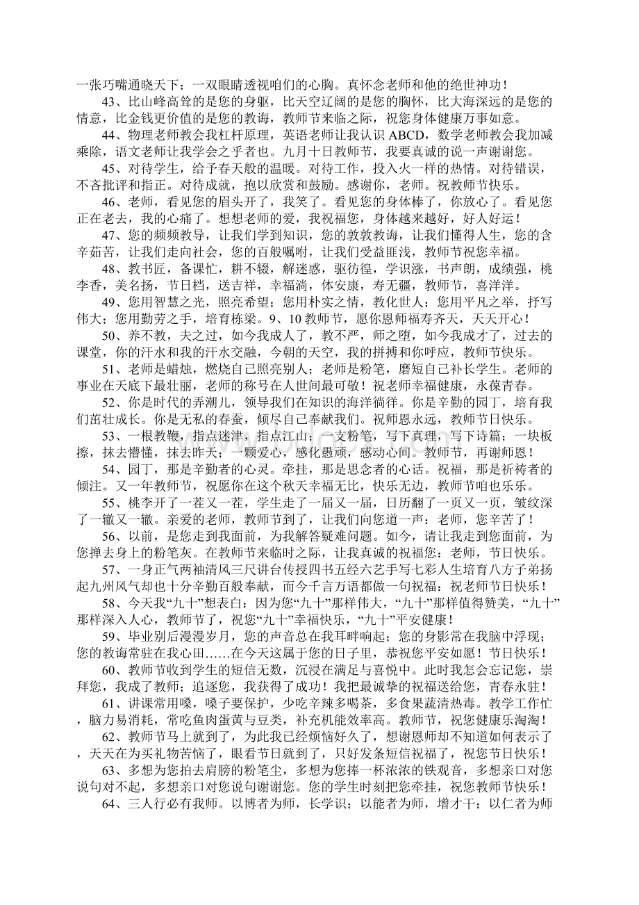 教师节快乐祝福语.docx_第3页