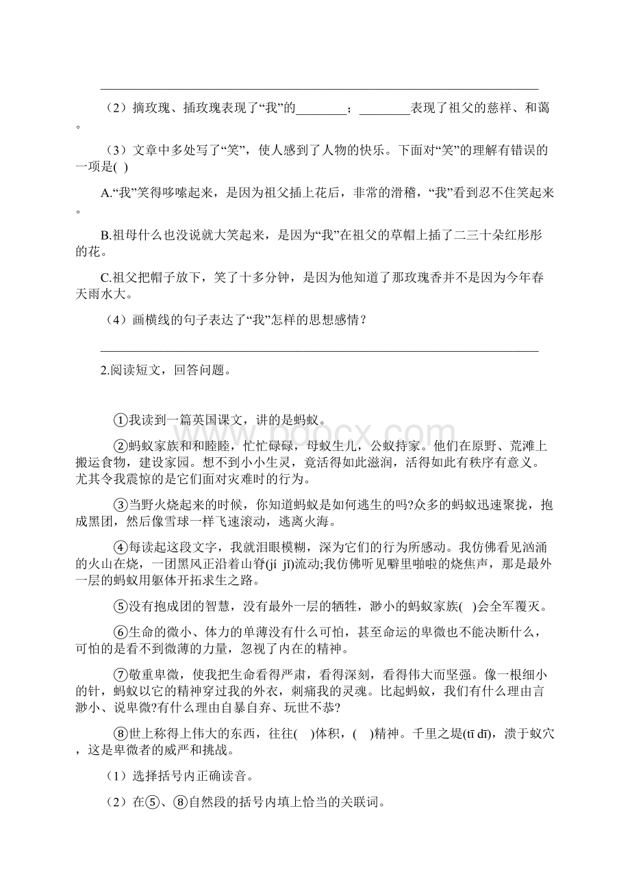 部编版语文五年级下册第一单元 专项训练课外阅读含答案.docx_第2页