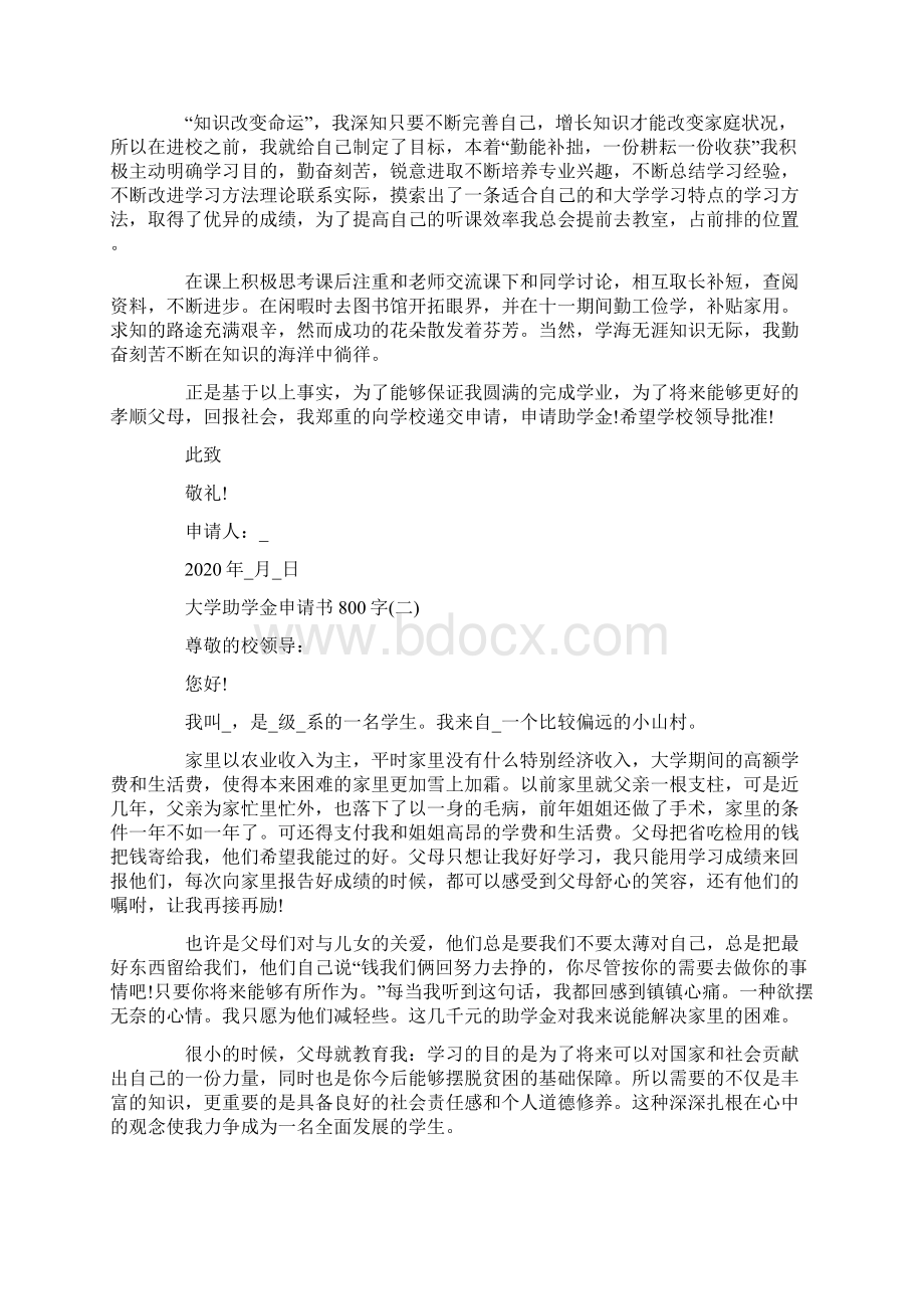 大学助学金申请书800字范文5篇.docx_第2页