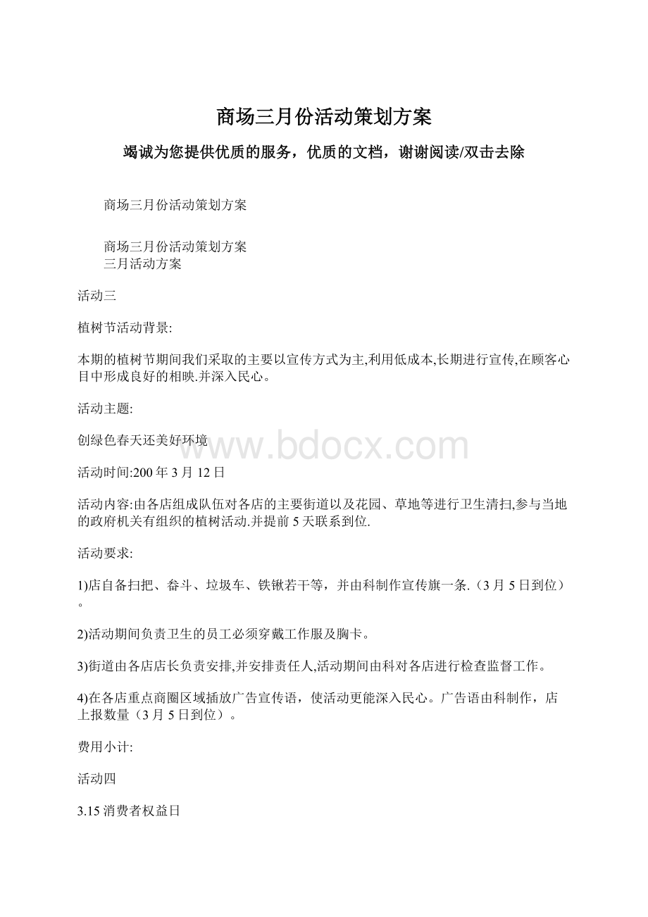 商场三月份活动策划方案.docx_第1页