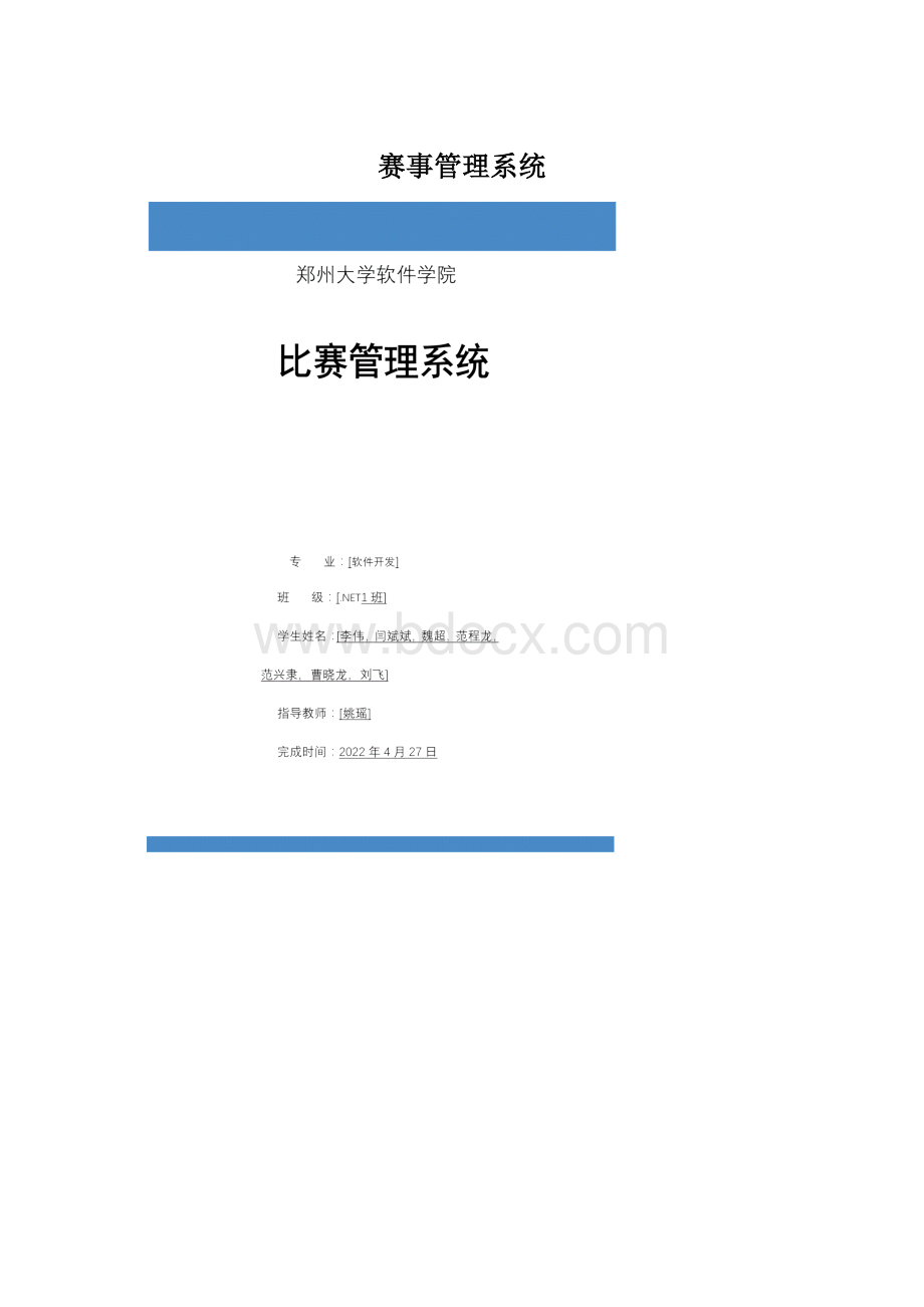 赛事管理系统.docx