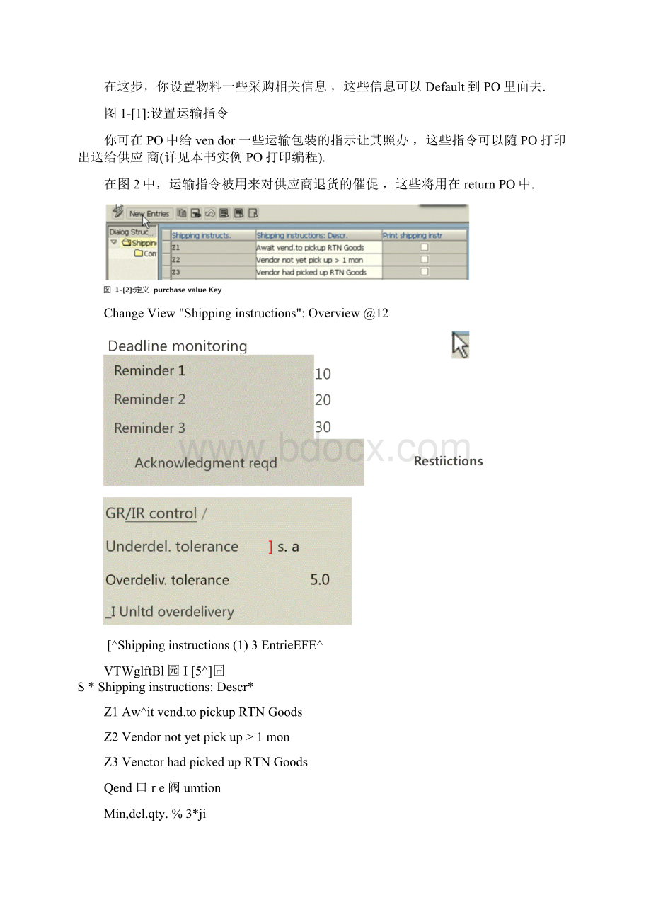 MM物料锁定逻辑要点.docx_第3页