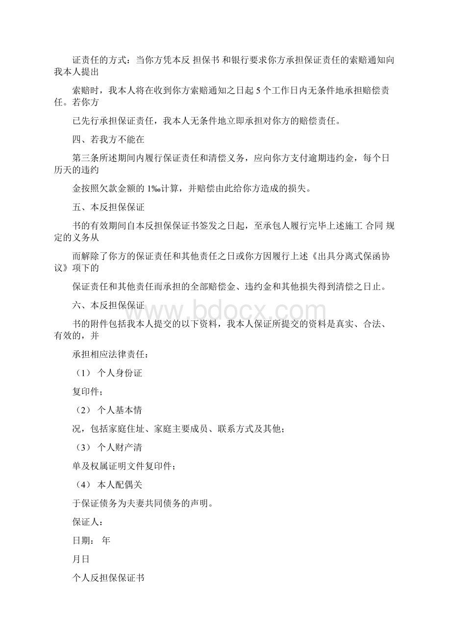 保函承诺书英文word范文 12页.docx_第3页