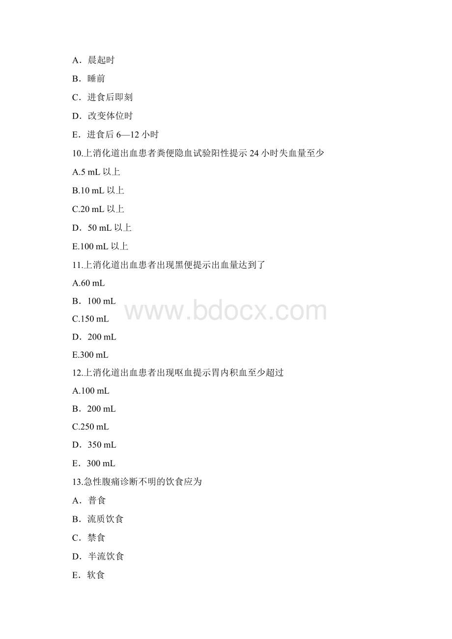 习题含答案消化系统疾病护理.docx_第3页