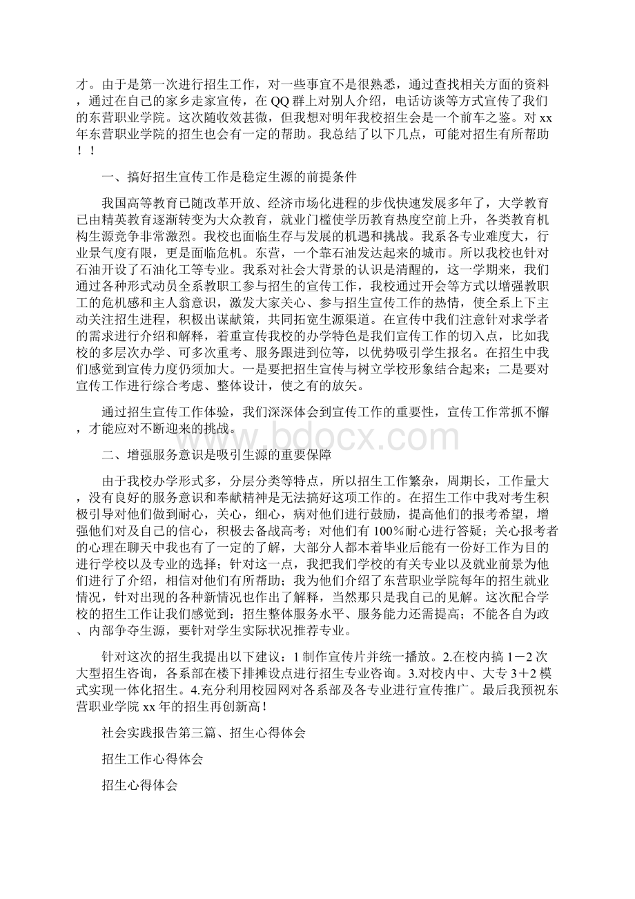 心得体会 招生工作心得体会.docx_第2页