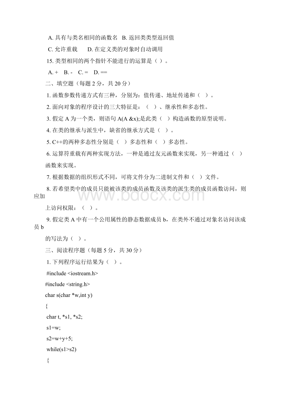 东南大学C++期末考试题.docx_第3页