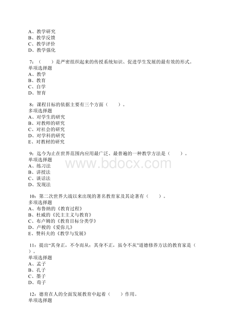 教师招聘《小学教育学》通关试题每日练2111.docx_第2页