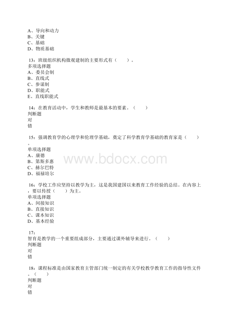 教师招聘《小学教育学》通关试题每日练2111.docx_第3页