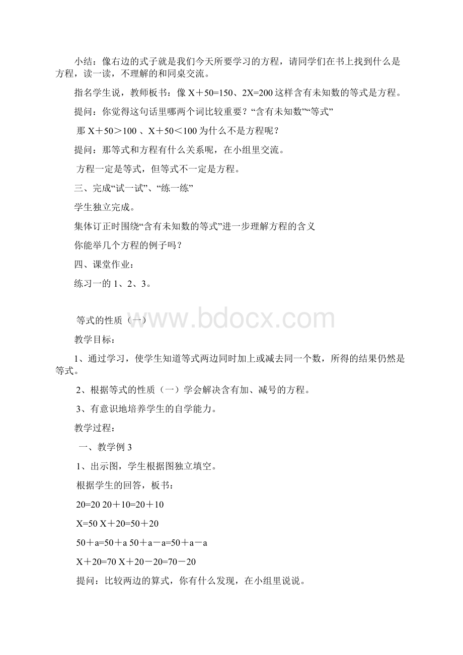 方程的意义.docx_第2页