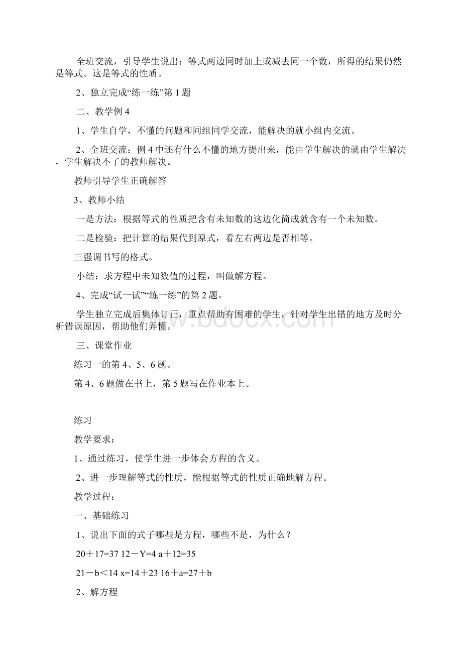 方程的意义.docx_第3页