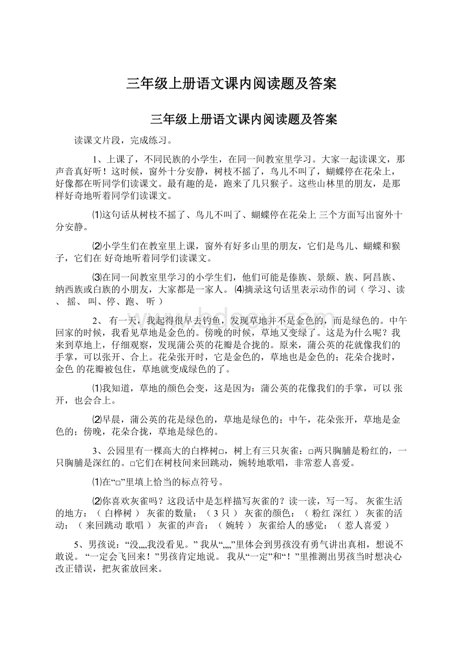 三年级上册语文课内阅读题及答案.docx