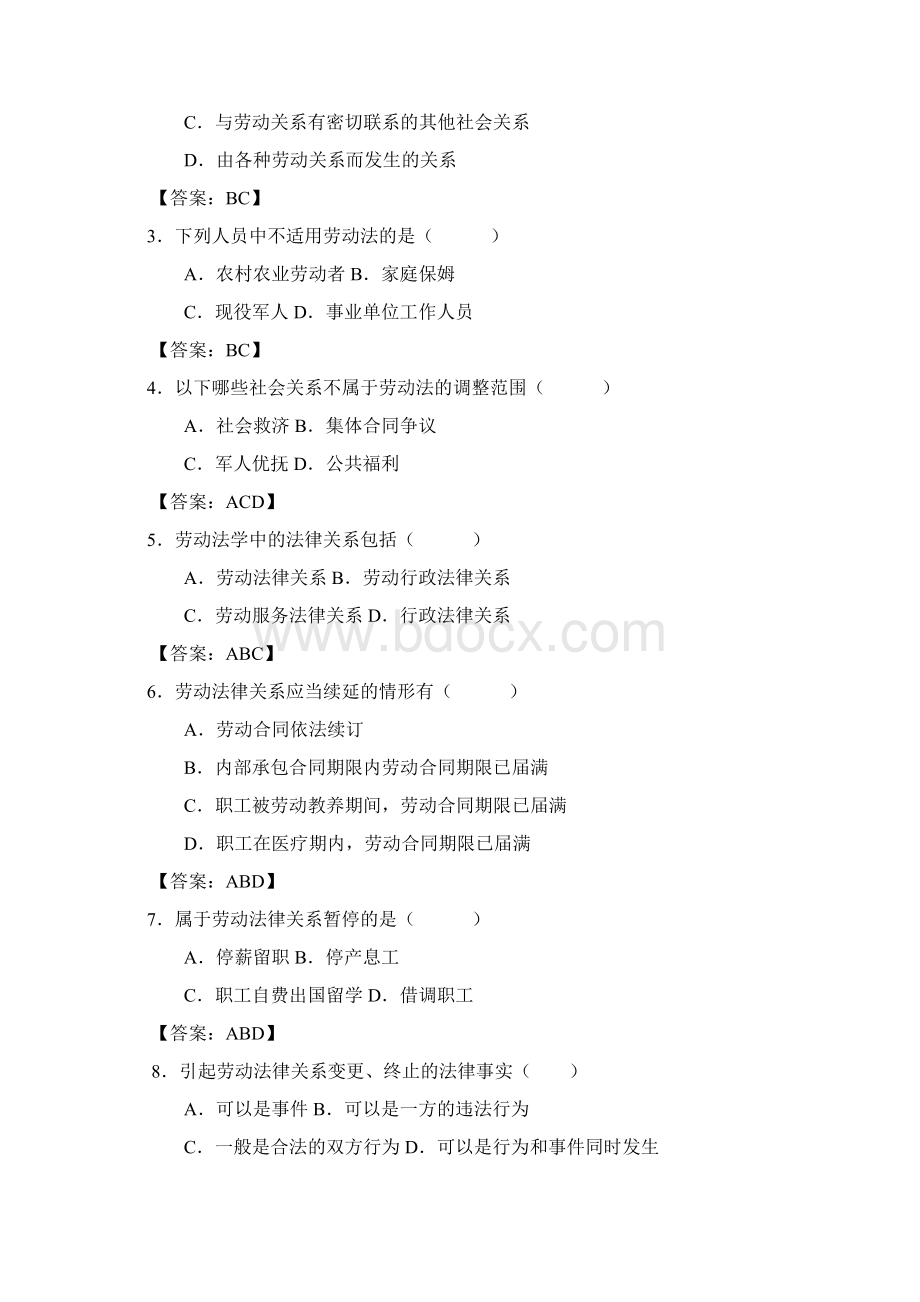 劳动法学随堂练习题库及标准解答.docx_第3页