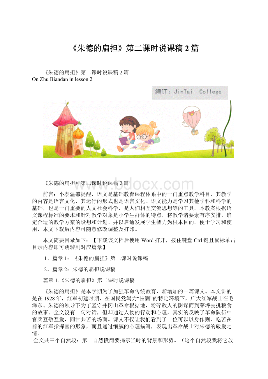 《朱德的扁担》第二课时说课稿2篇.docx_第1页