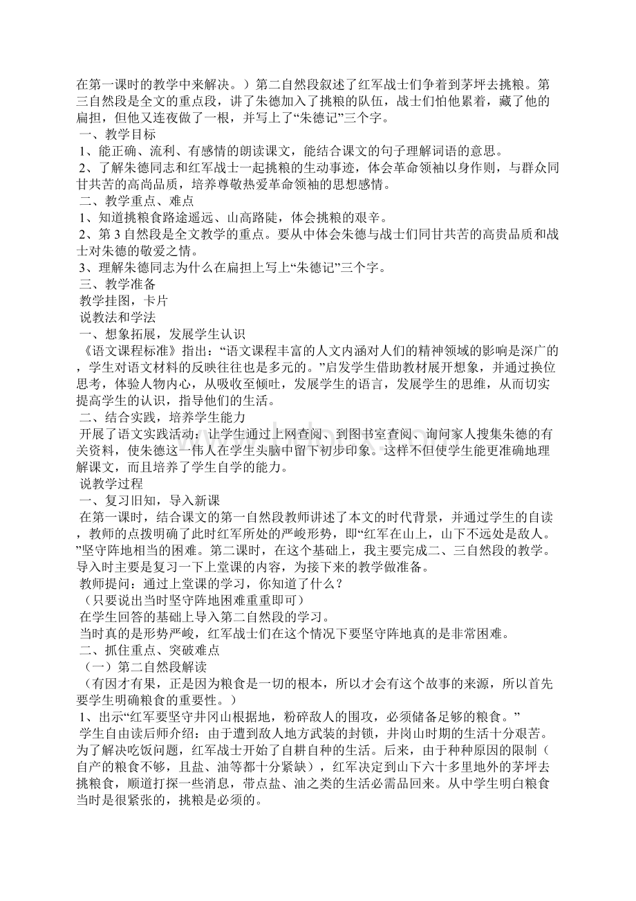 《朱德的扁担》第二课时说课稿2篇.docx_第2页