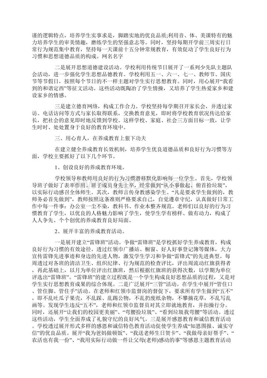 学校管理工作个人总结.docx_第2页